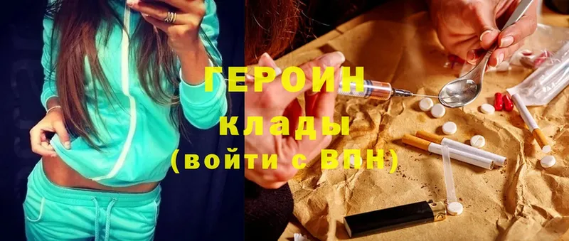 ГЕРОИН Heroin  Новоржев 